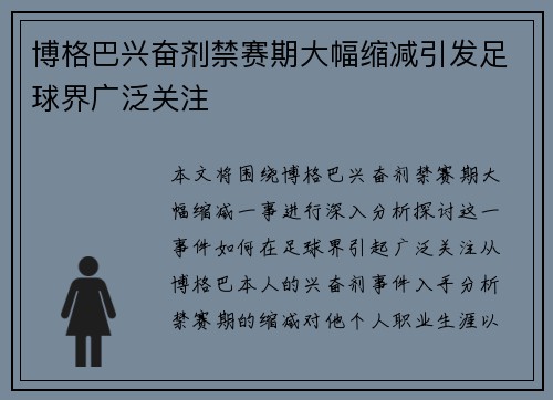 博格巴兴奋剂禁赛期大幅缩减引发足球界广泛关注 博格巴兴奋剂禁赛期大幅缩减引发足球界广泛关注