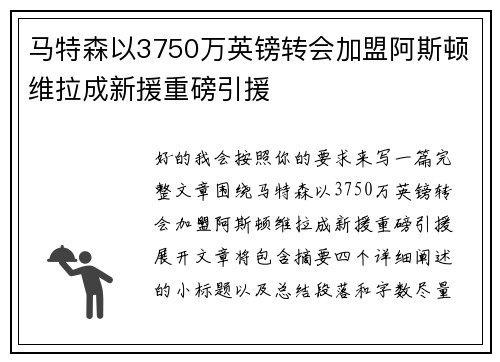 马特森以3750万英镑转会加盟阿斯顿维拉成新援重磅引援