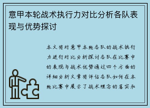 意甲本轮战术执行力对比分析各队表现与优势探讨 意甲本轮战术执行力对比分析各队表现与优势探讨