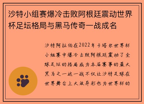 沙特小组赛爆冷击败阿根廷震动世界杯足坛格局与黑马传奇一战成名 沙特小组赛爆冷击败阿根廷震动世界杯足坛格局与黑马传奇一战成名