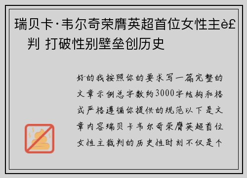 瑞贝卡·韦尔奇荣膺英超首位女性主裁判 打破性别壁垒创历史 瑞贝卡·韦尔奇荣膺英超首位女性主裁判 打破性别壁垒创历史